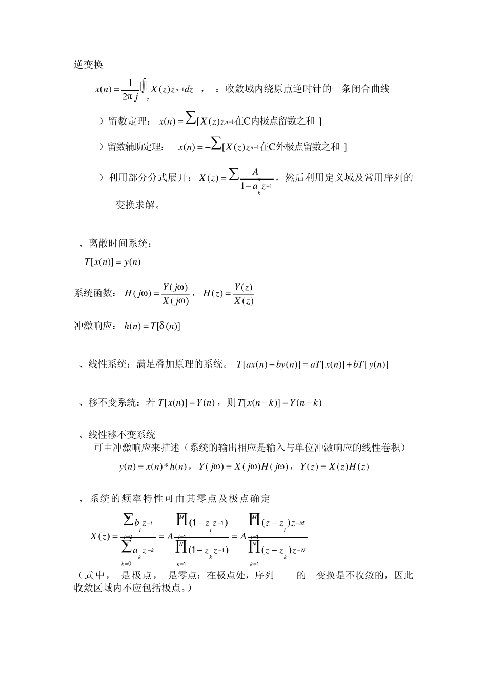 数字信号处理复习总结_第3页