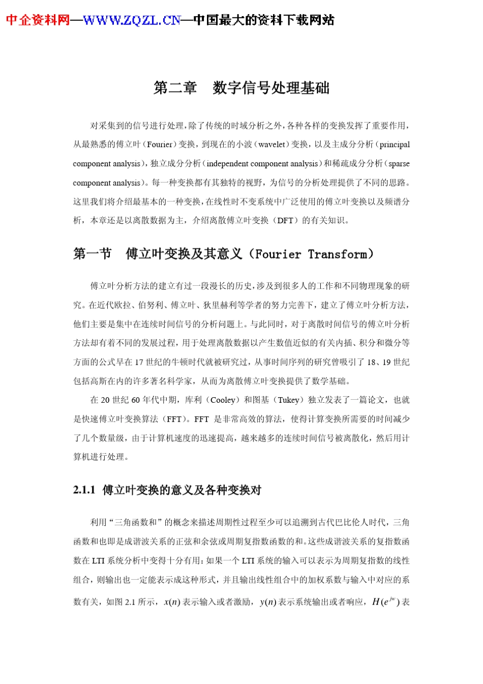 数字信号处理基础_第1页