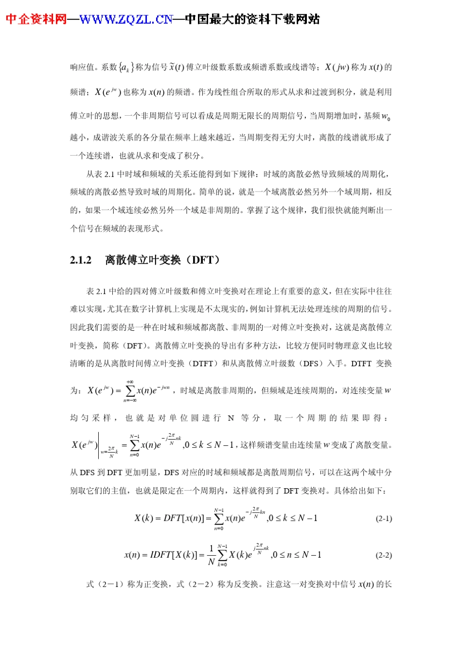 数字信号处理基础_第3页
