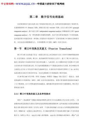 数字信号处理基础