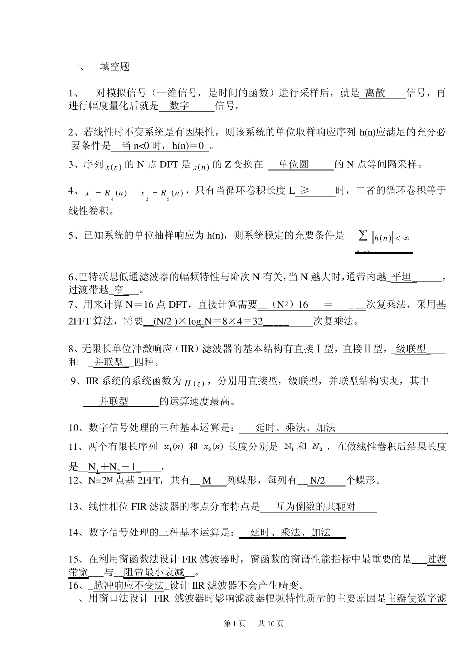 数字信号处理复习资料_第1页