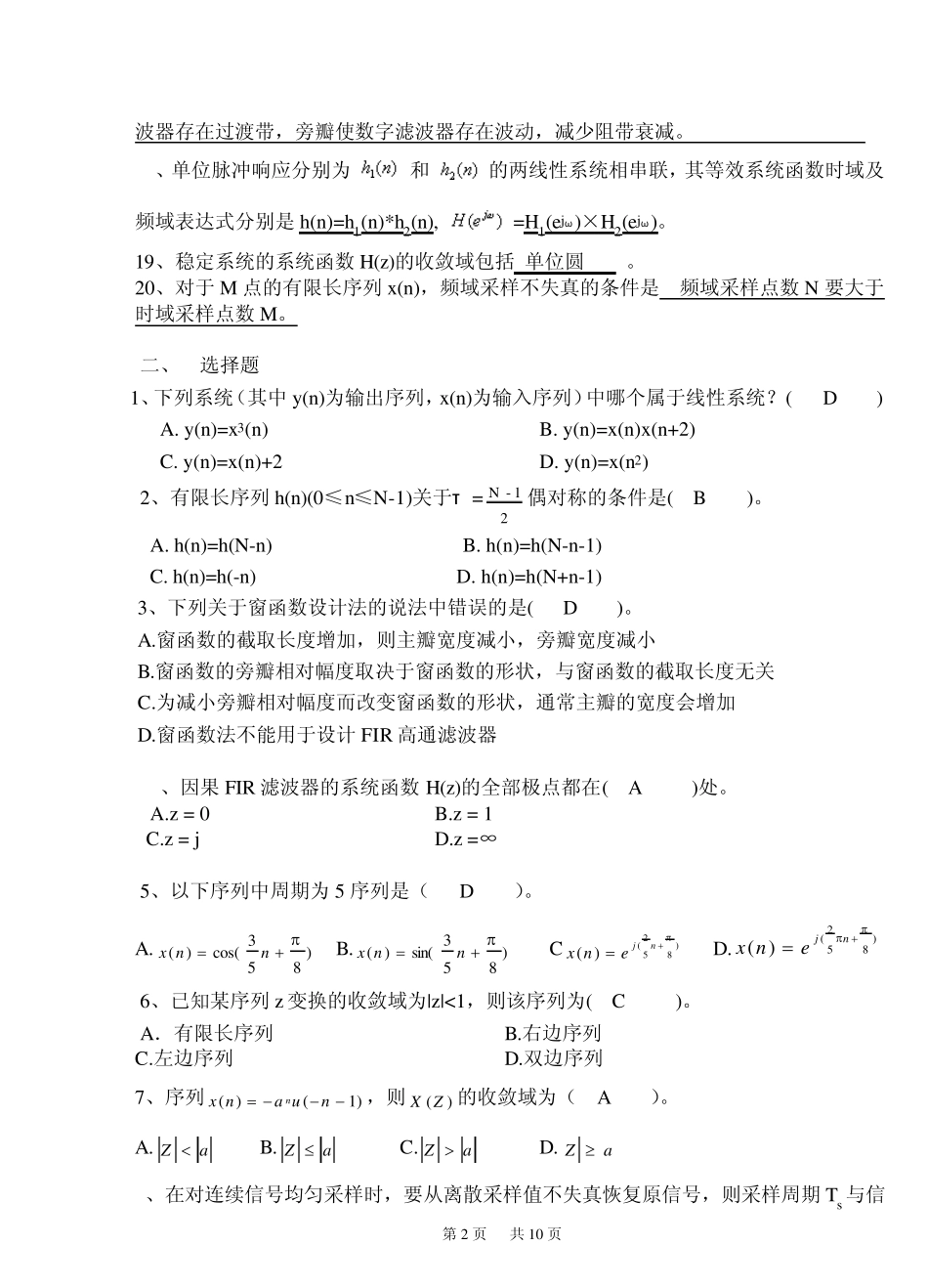 数字信号处理复习资料_第2页