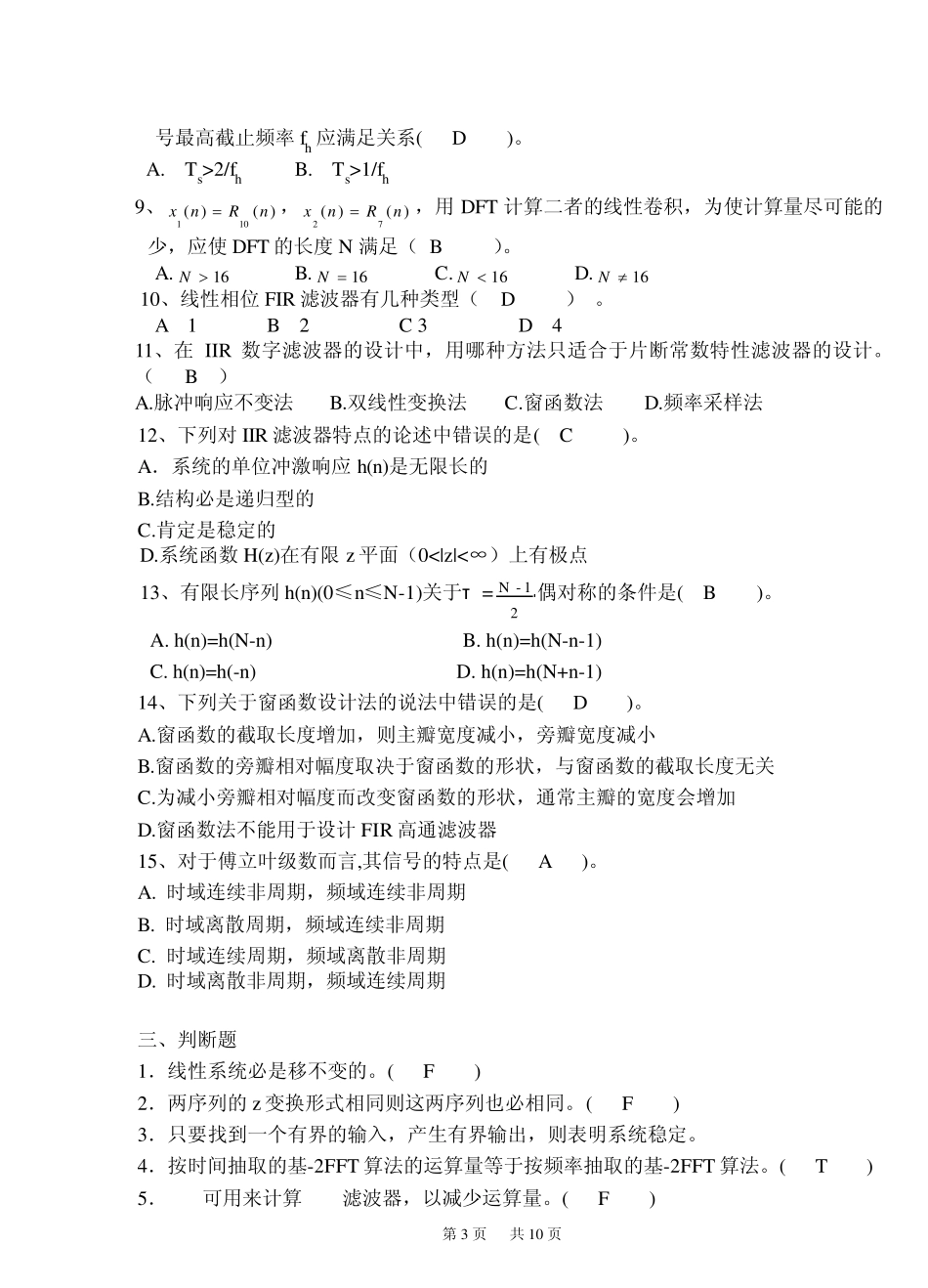 数字信号处理复习资料_第3页