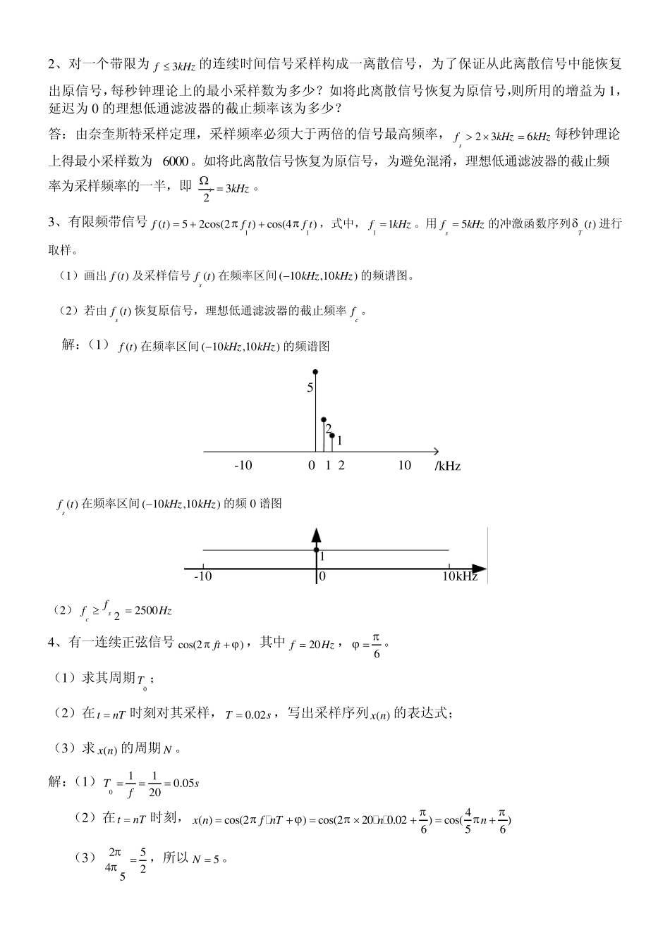 数字信号处理复习资料01_第1页