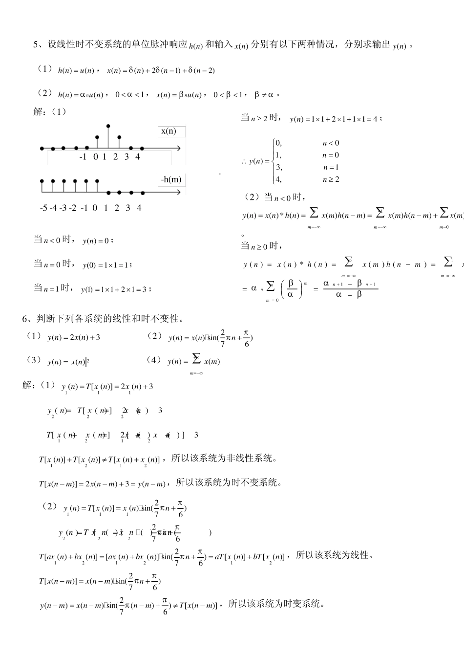 数字信号处理复习资料01_第2页