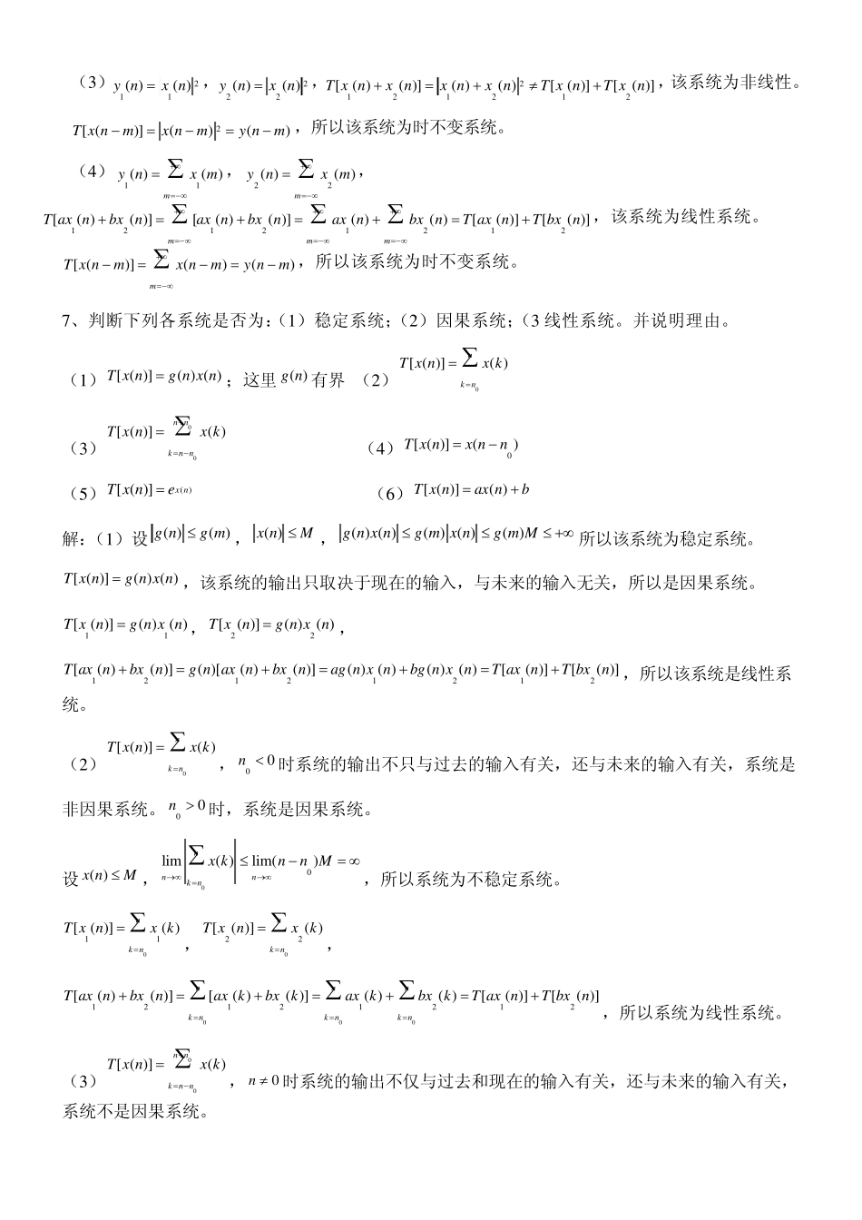 数字信号处理复习资料01_第3页