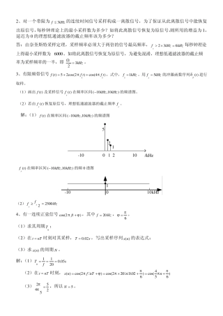 数字信号处理复习资料01