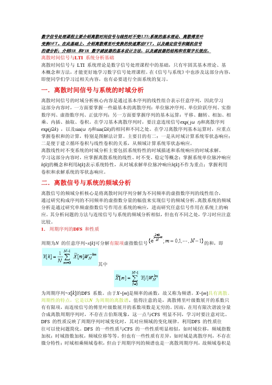 数字信号处理复习指导《》_第2页