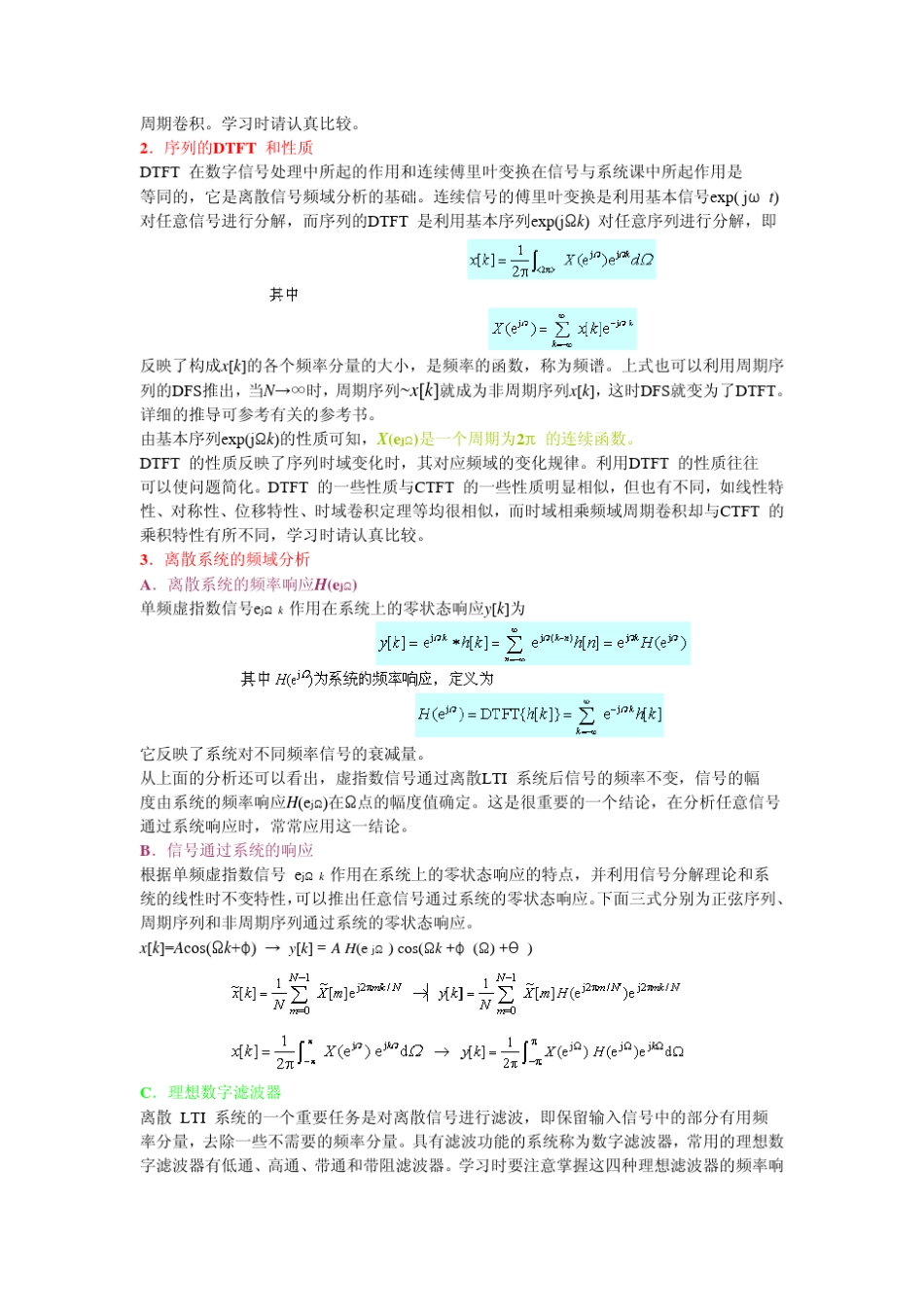 数字信号处理复习指导《》_第3页