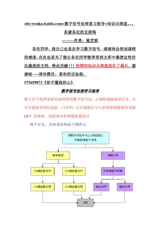 数字信号处理复习指导《》