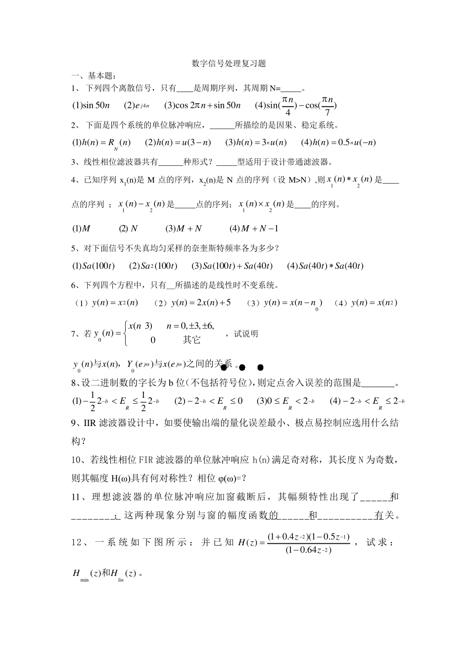 数字信号处理复习题及答案_第1页