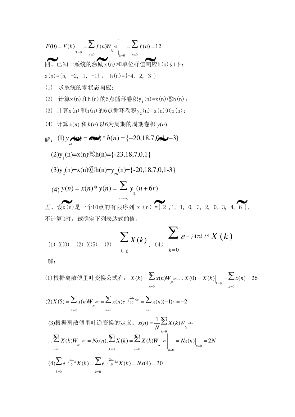 数字信号处理复习题及答案_第3页