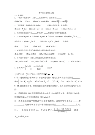 数字信号处理复习题及答案