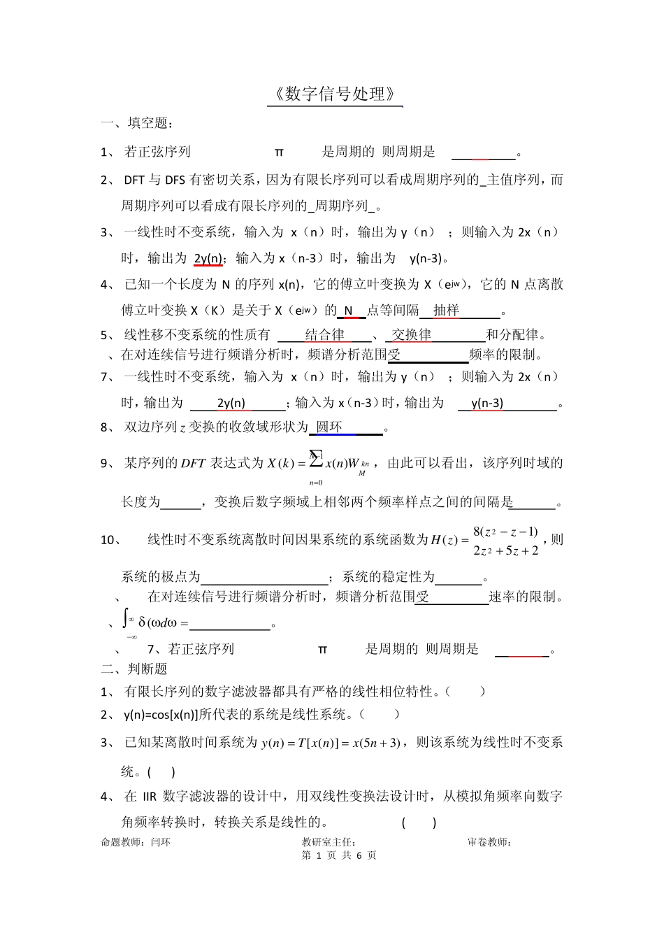 数字信号处理复习题_第1页