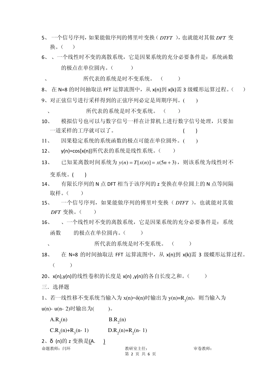 数字信号处理复习题_第2页