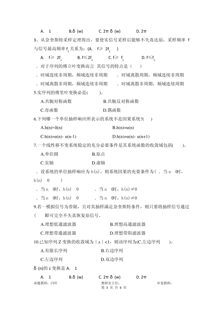 数字信号处理复习题_第3页