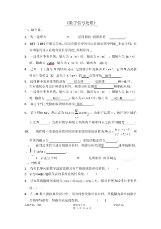 数字信号处理复习题