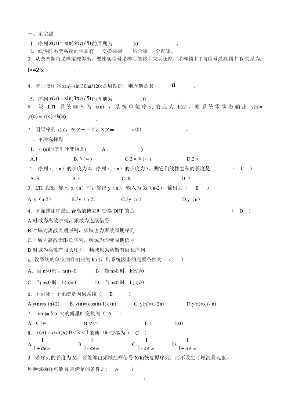 数字信号处理复习题答案_第1页