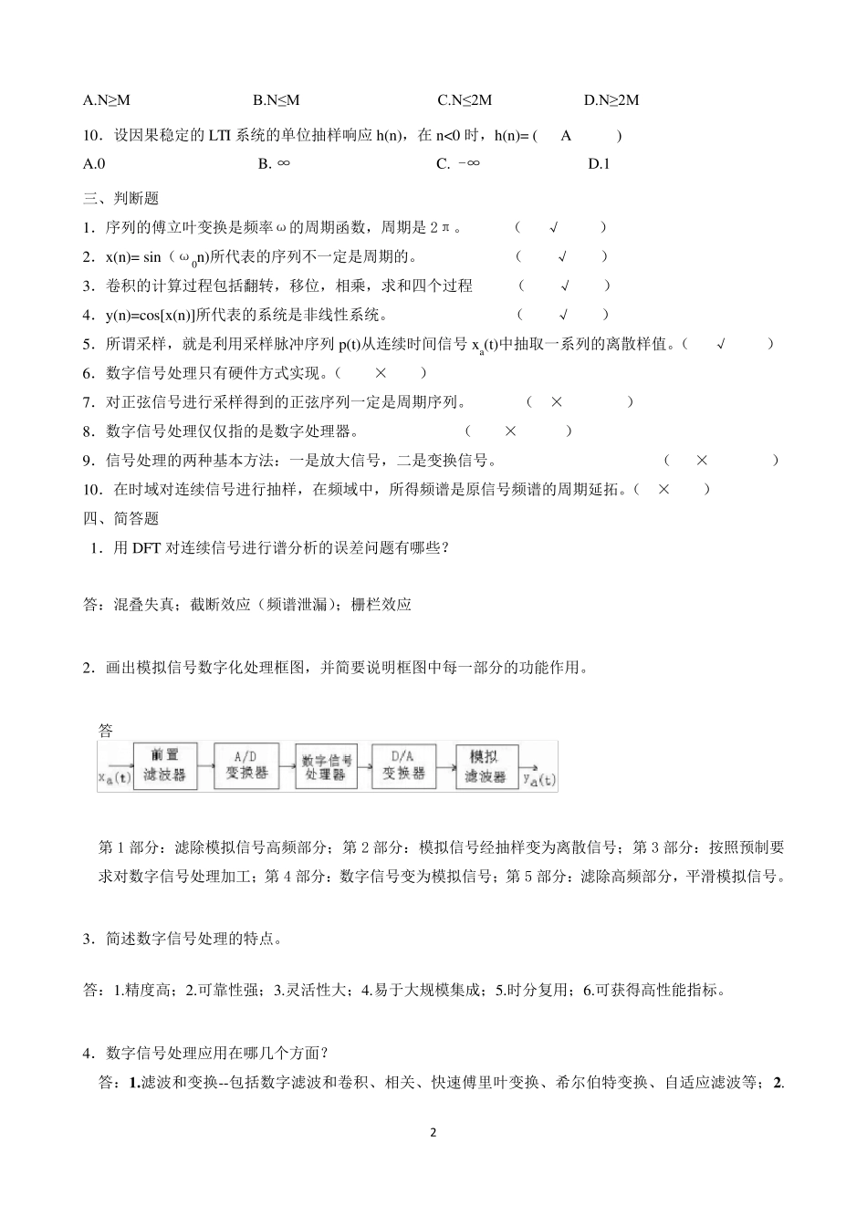 数字信号处理复习题答案_第2页