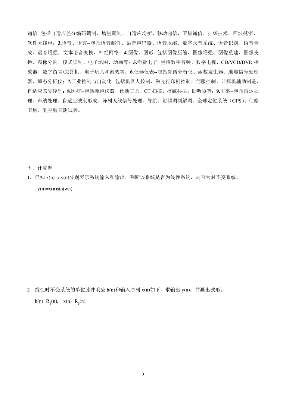 数字信号处理复习题答案_第3页