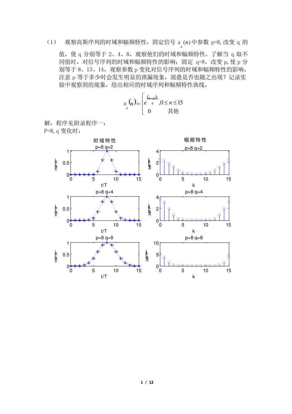 数字信号处理实验(吴镇扬)答案2_第1页