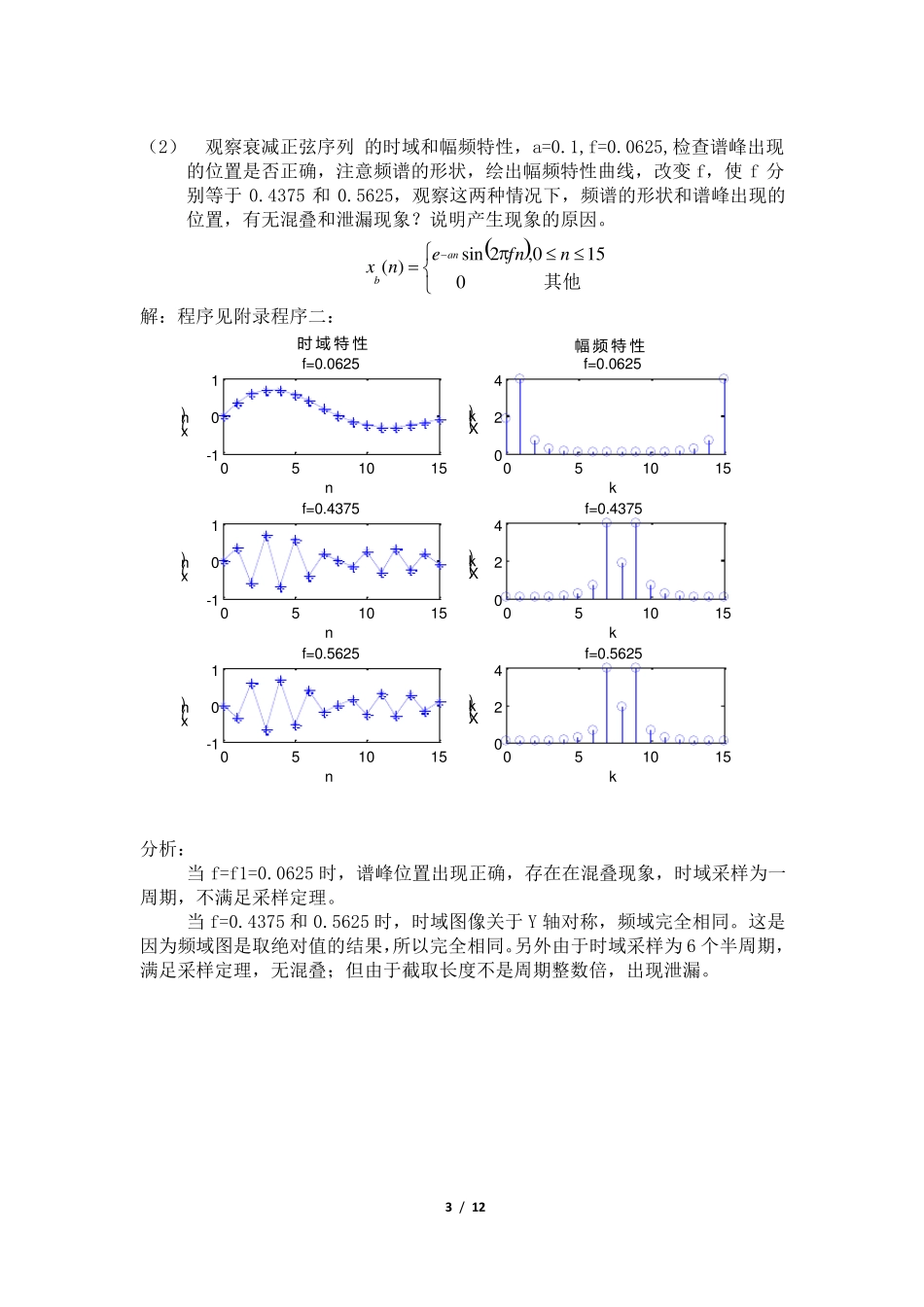 数字信号处理实验(吴镇扬)答案2_第3页