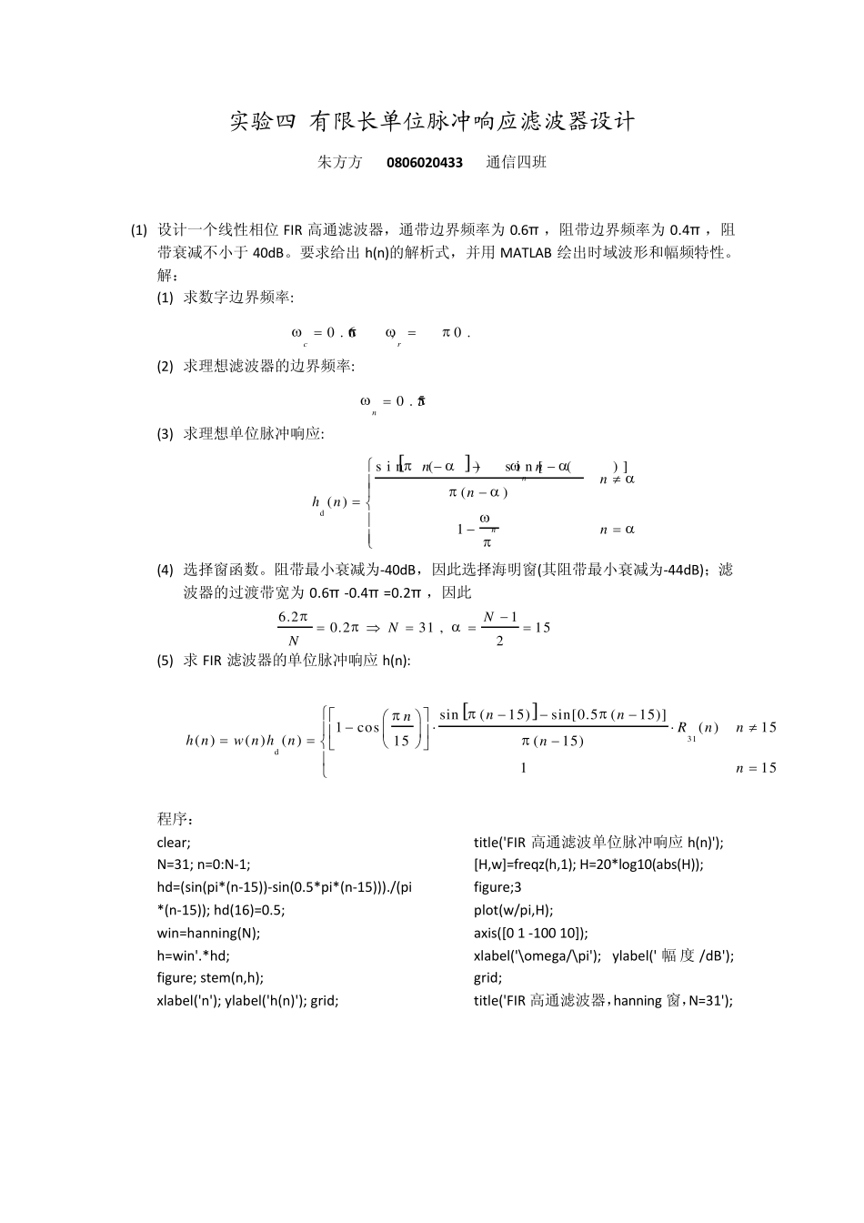数字信号处理实验(吴镇扬)答案4_第1页