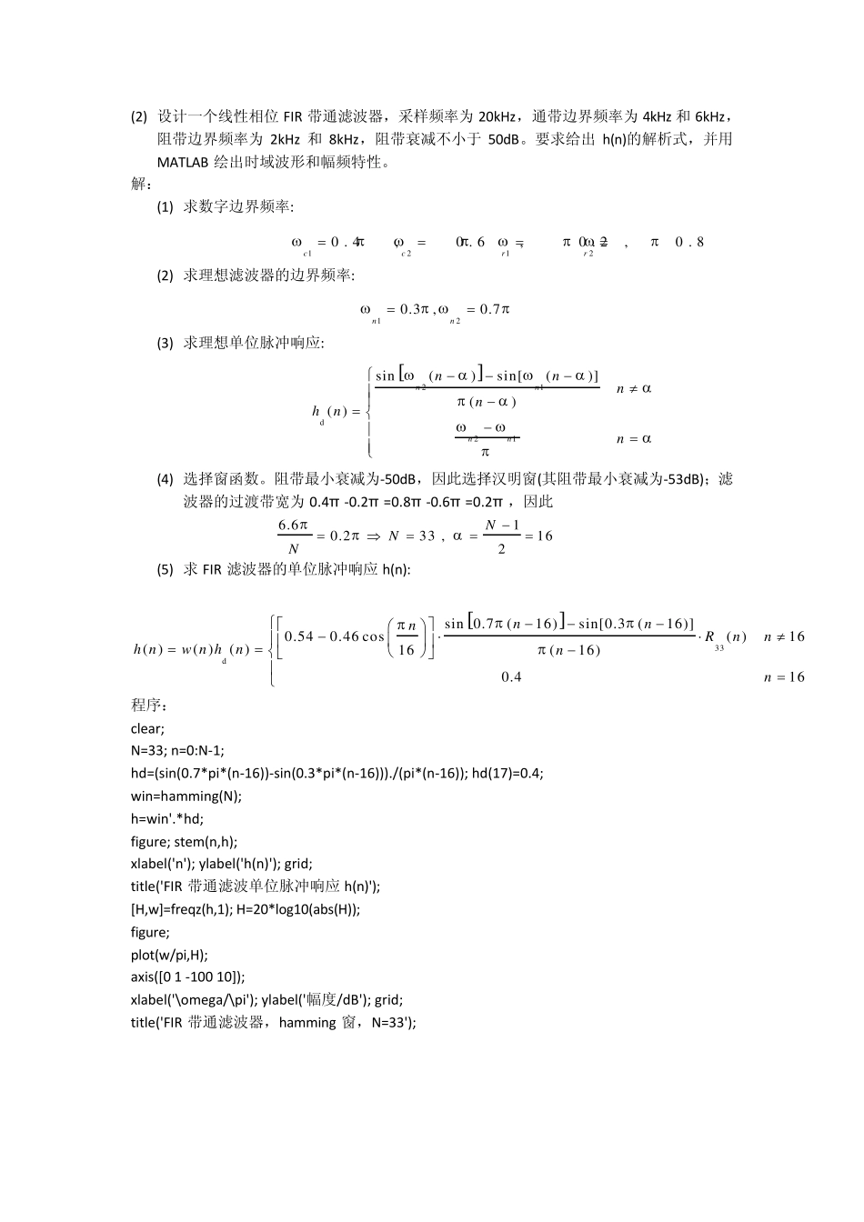 数字信号处理实验(吴镇扬)答案4_第3页
