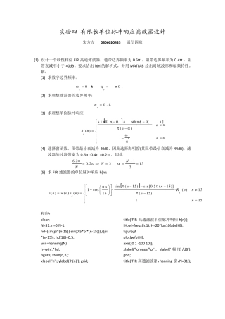 数字信号处理实验(吴镇扬)答案4