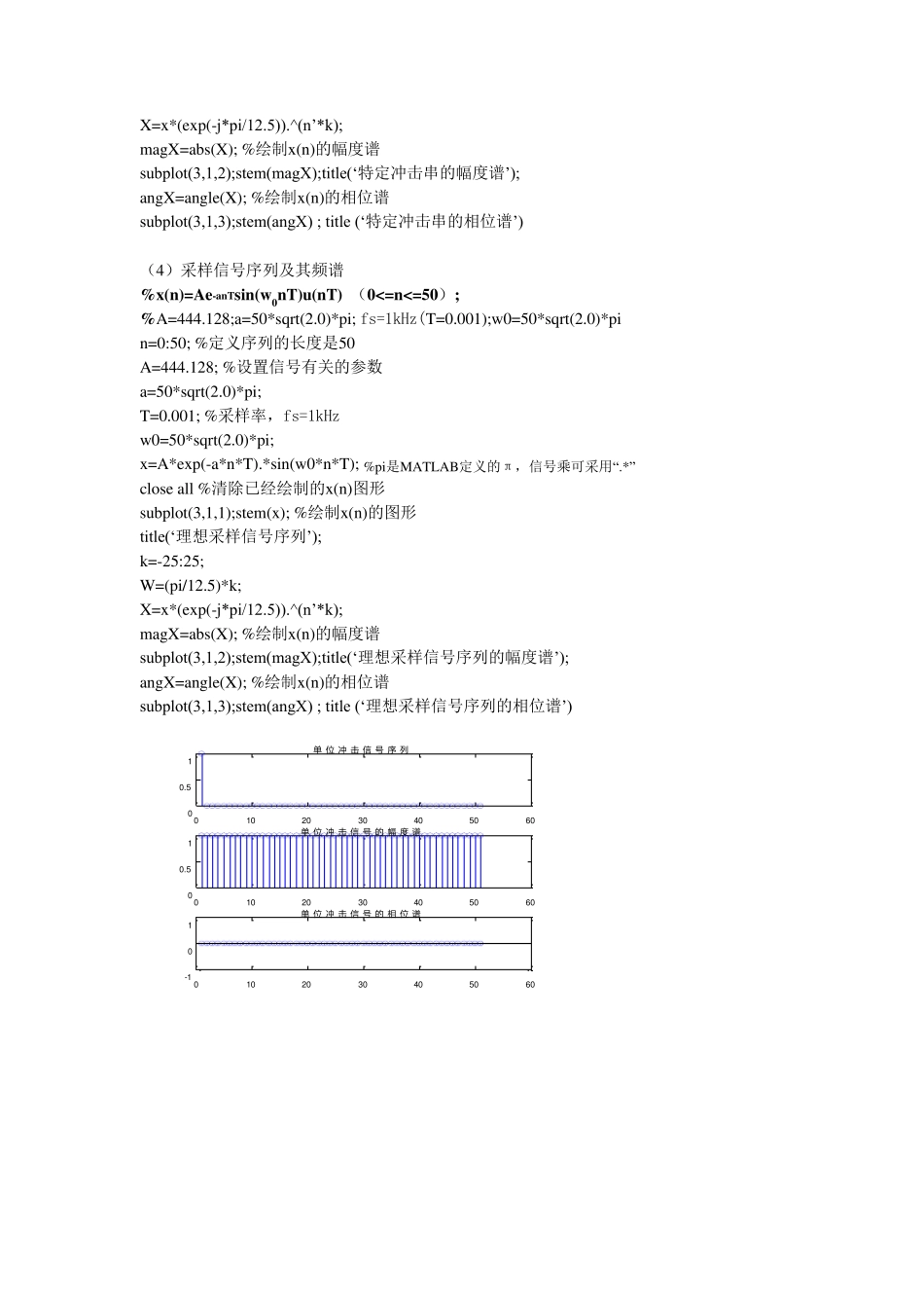 数字信号处理实验(西电高西全教材)_第2页