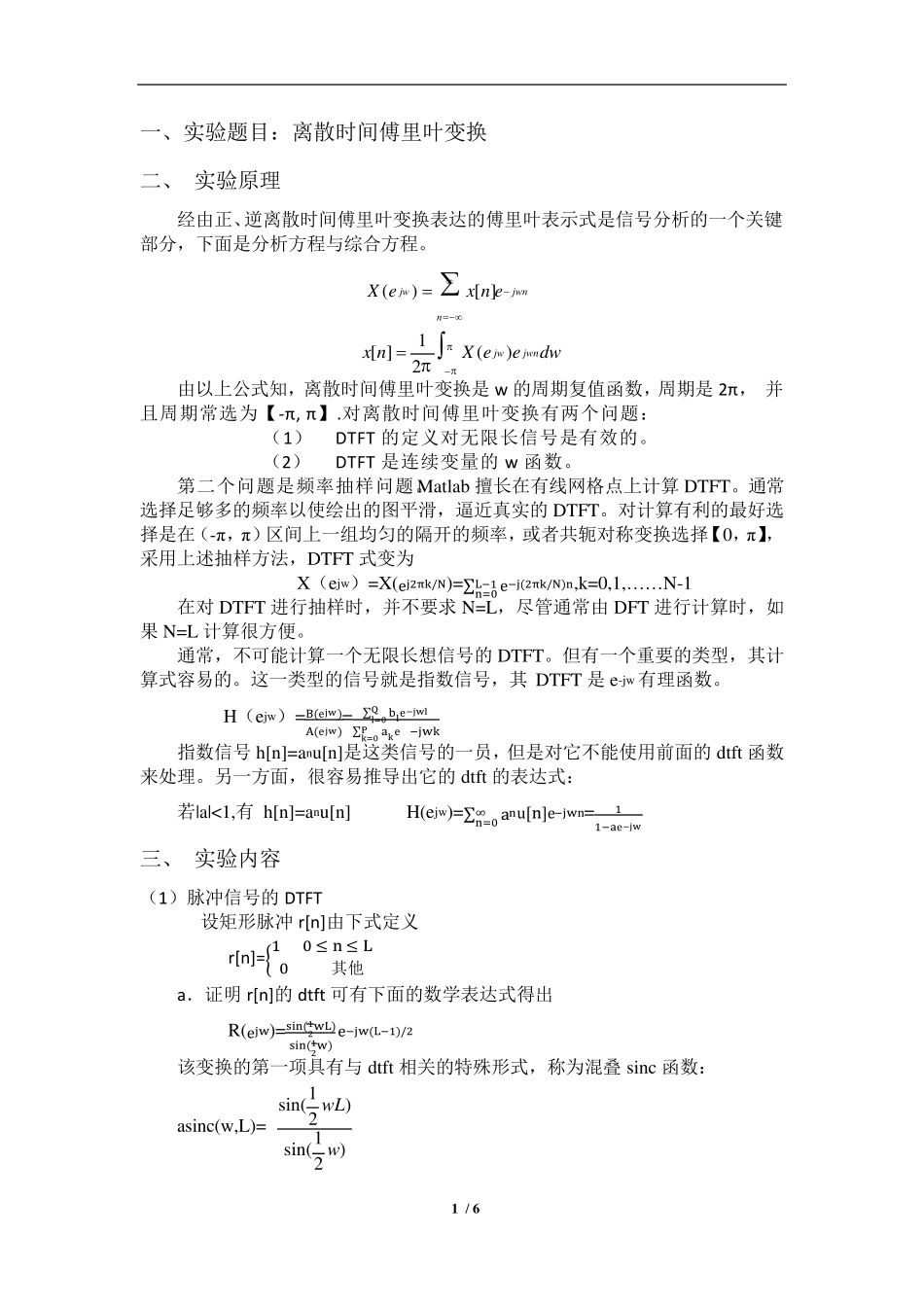 数字信号处理实验2离散时间傅立叶变换_第2页