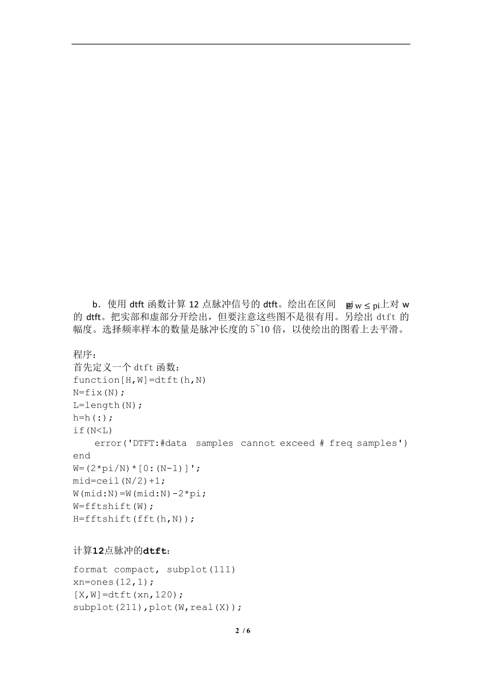 数字信号处理实验2离散时间傅立叶变换_第3页