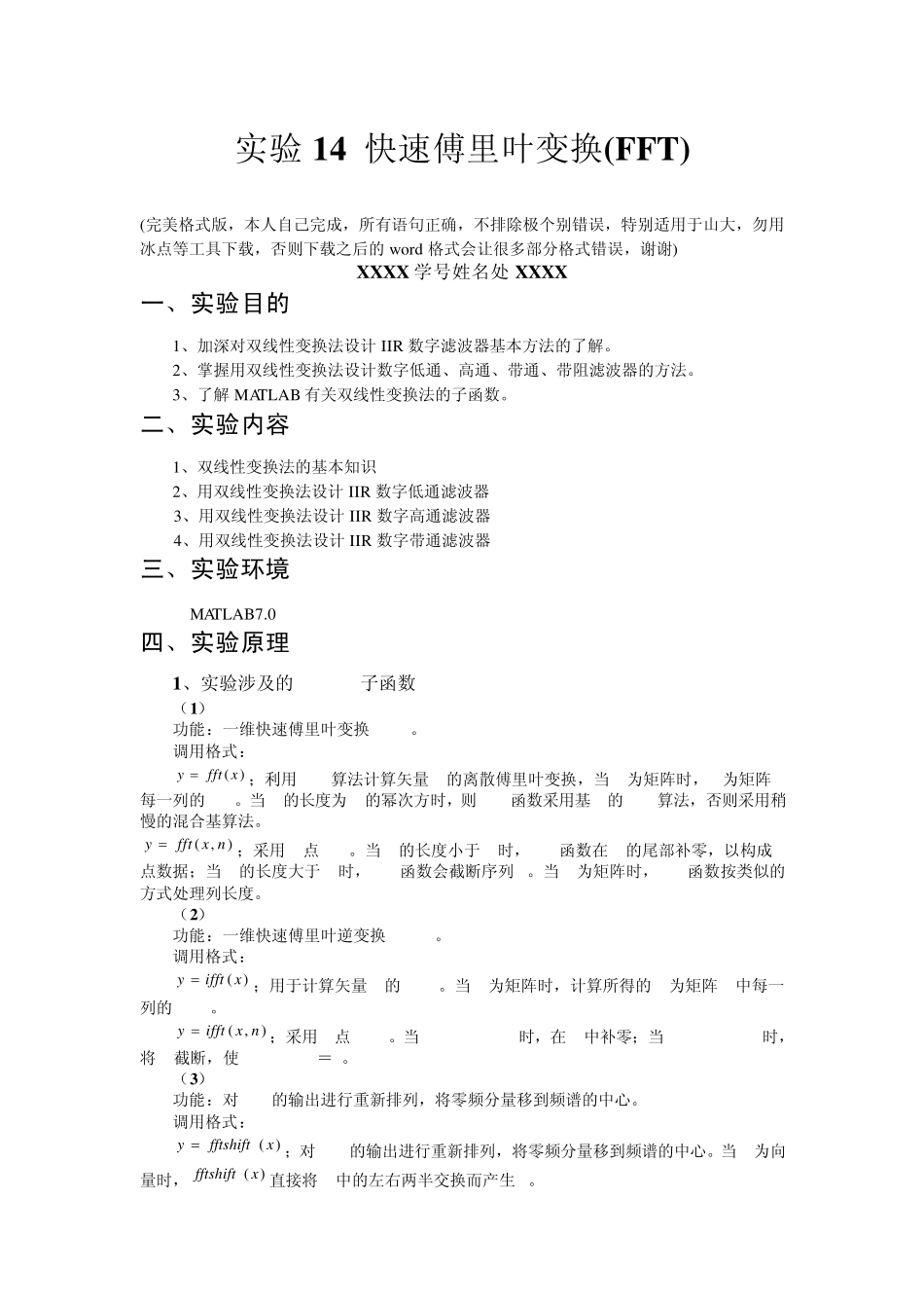 数字信号处理实验matlab版快速傅里叶变换(FFT)_第1页