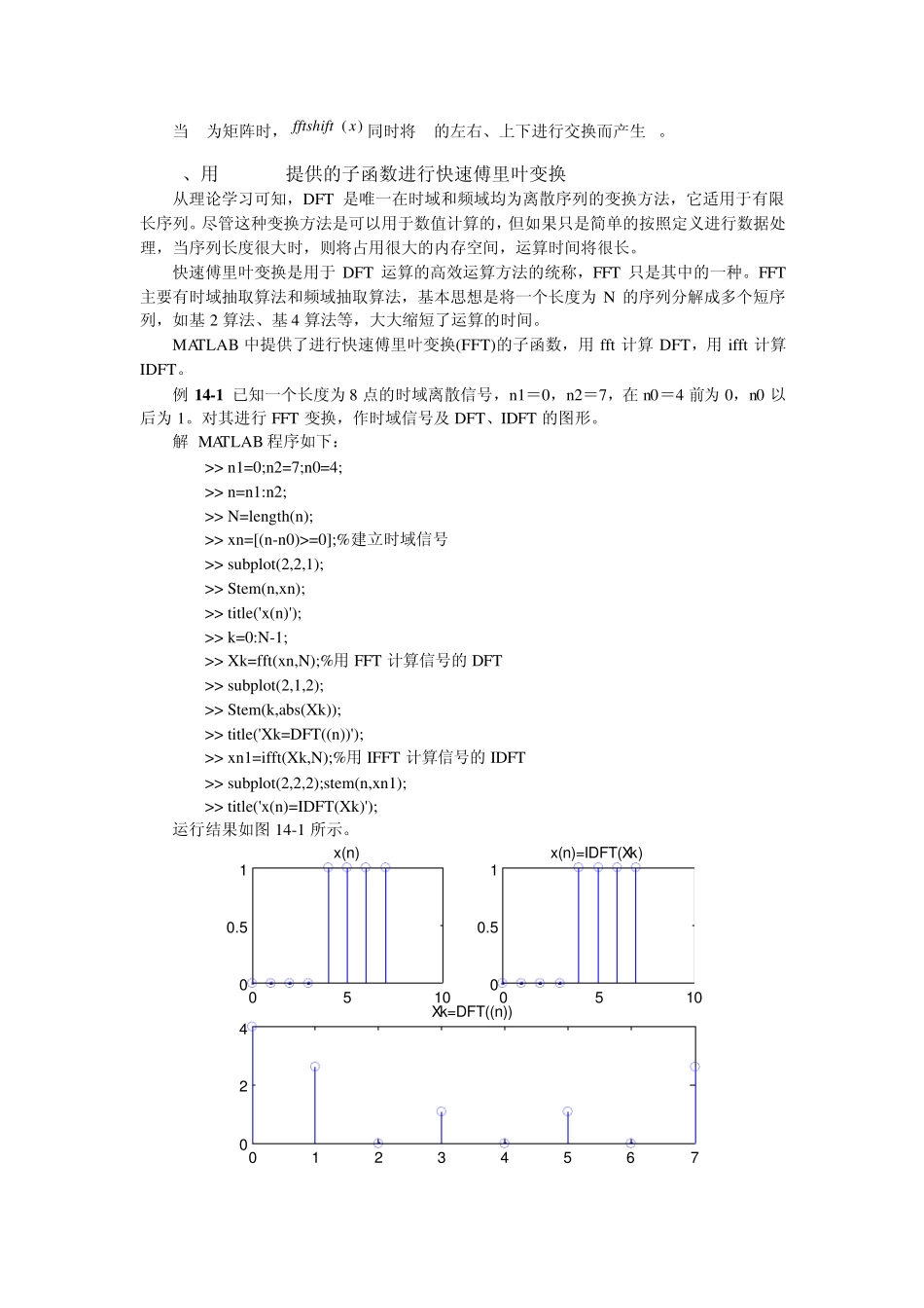 数字信号处理实验matlab版快速傅里叶变换(FFT)_第2页