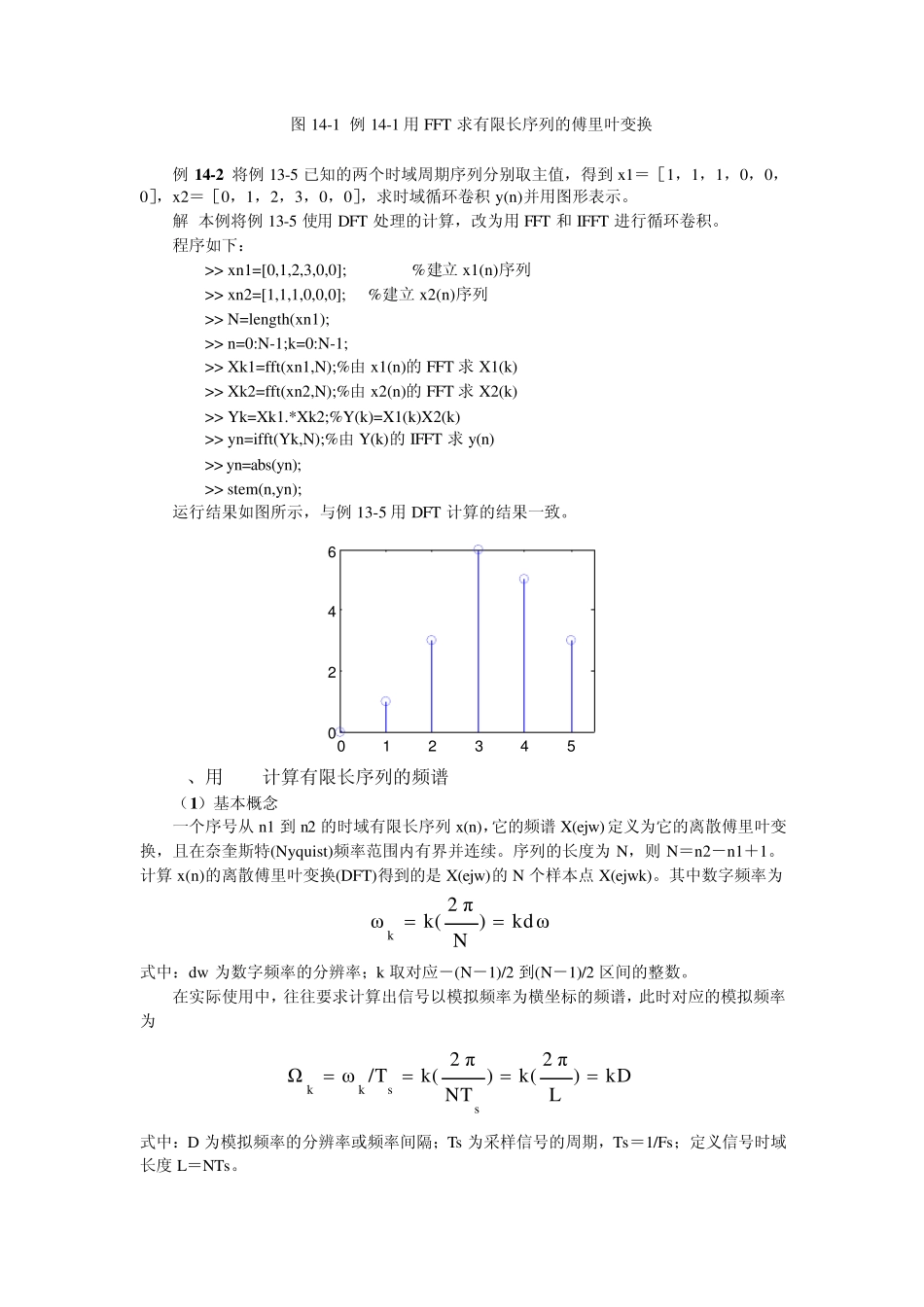 数字信号处理实验matlab版快速傅里叶变换(FFT)_第3页
