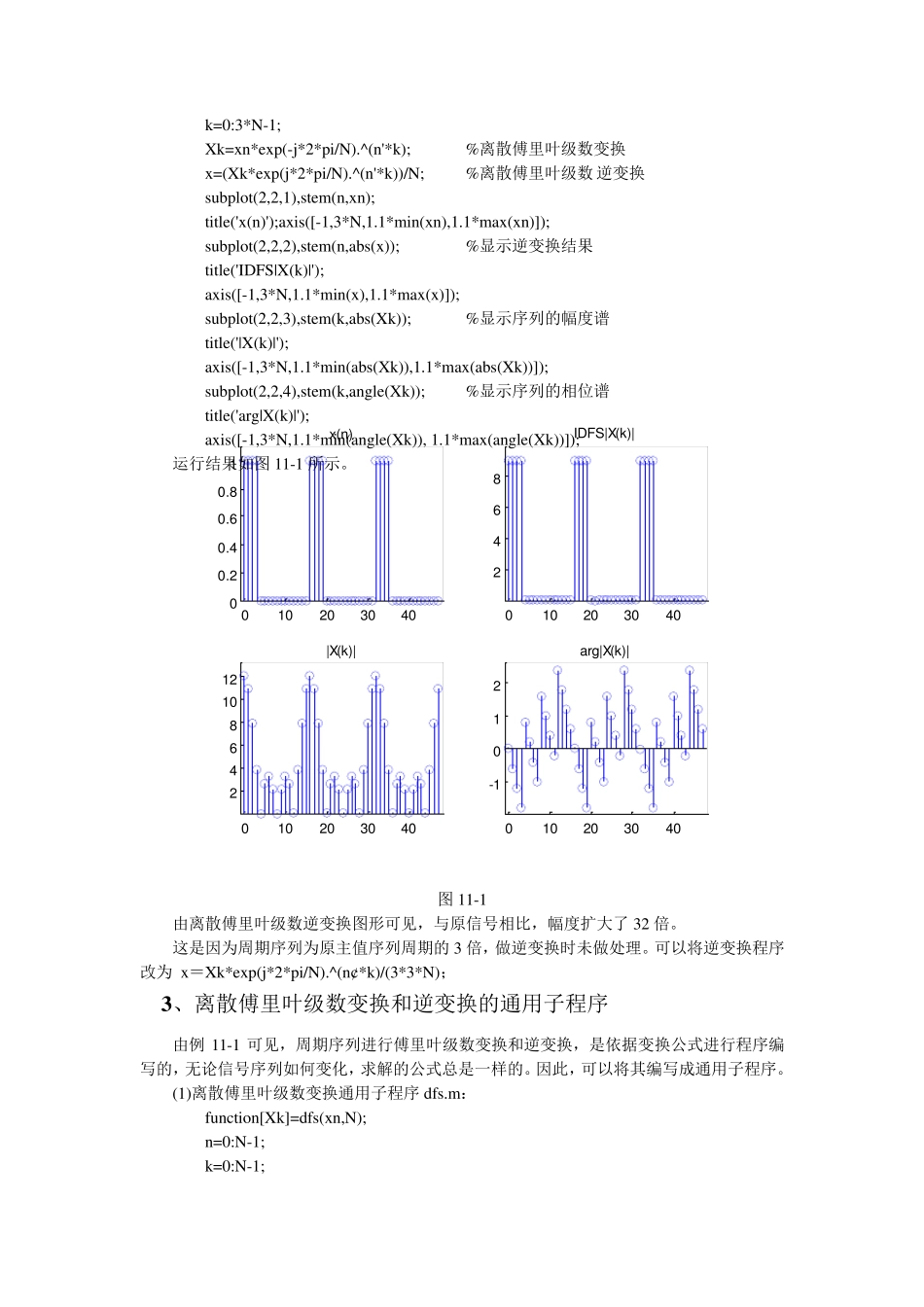 数字信号处理实验matlab版离散傅里叶级数(DFS)_第2页