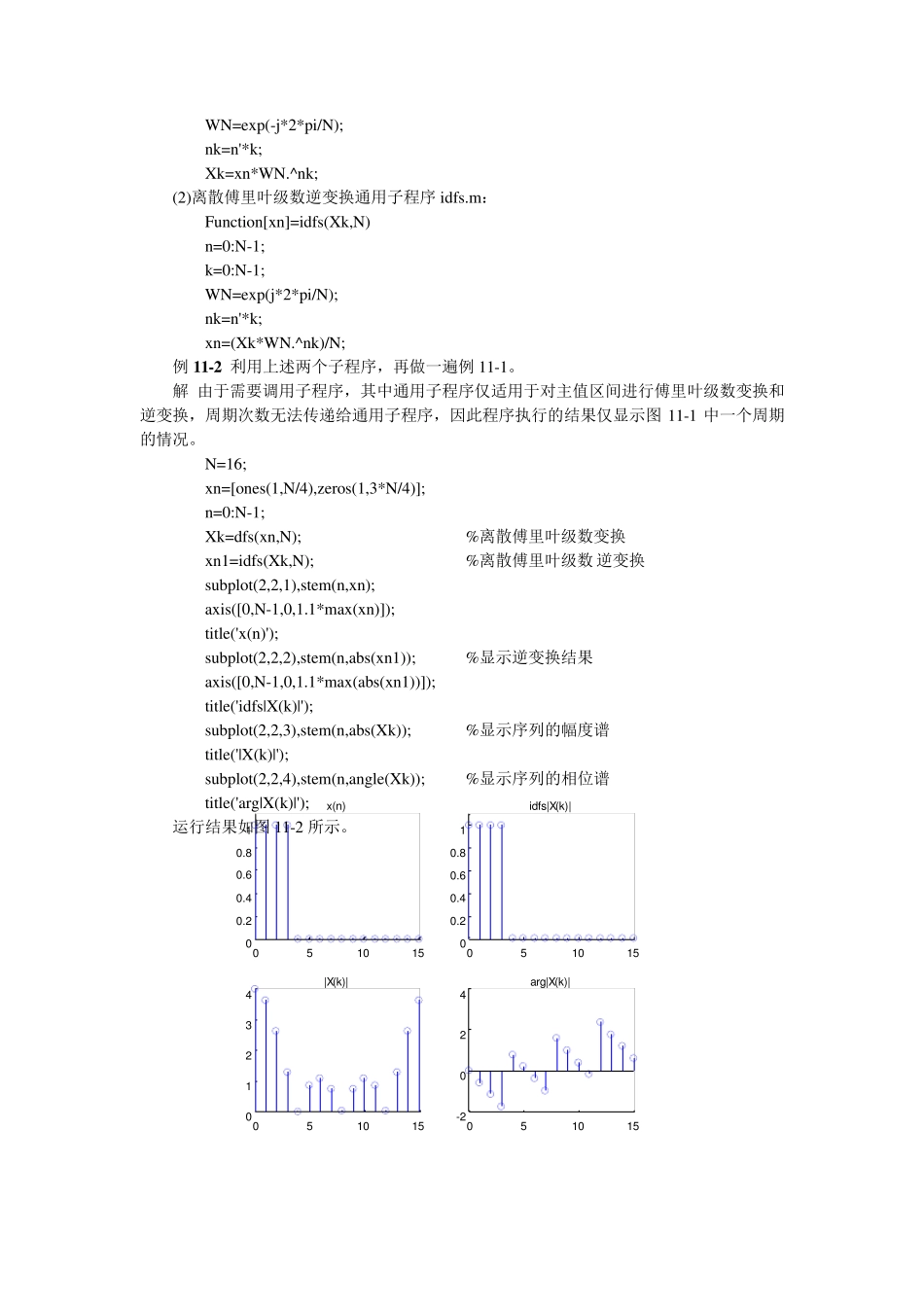 数字信号处理实验matlab版离散傅里叶级数(DFS)_第3页