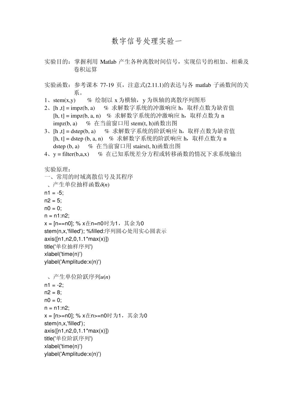 数字信号处理实验一_第1页