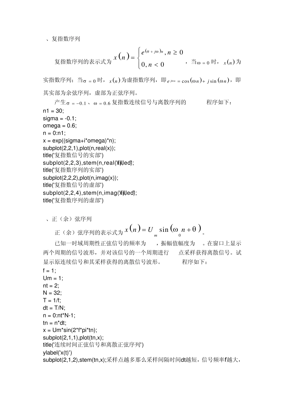 数字信号处理实验一_第2页
