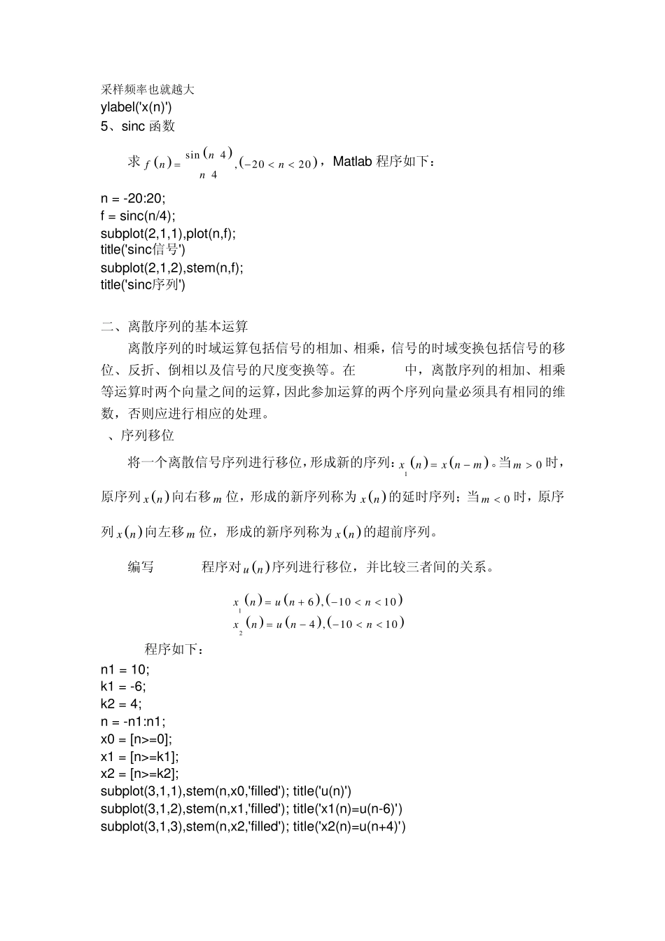数字信号处理实验一_第3页