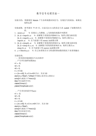 数字信号处理实验一