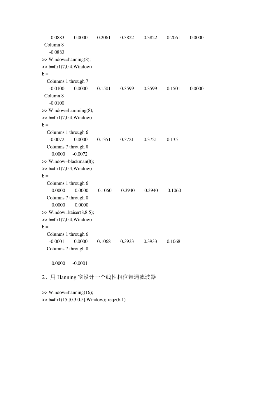 数字信号处理实验——用窗函数设计FIR滤波器_第2页