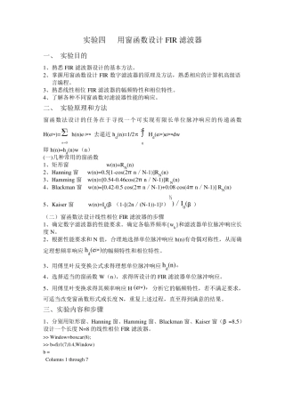 数字信号处理实验——用窗函数设计FIR滤波器