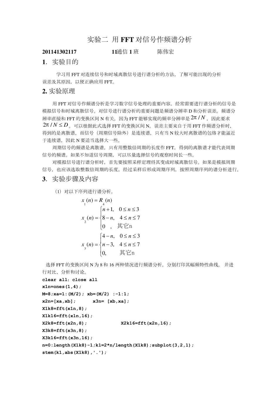 数字信号处理实验三FTT_第1页