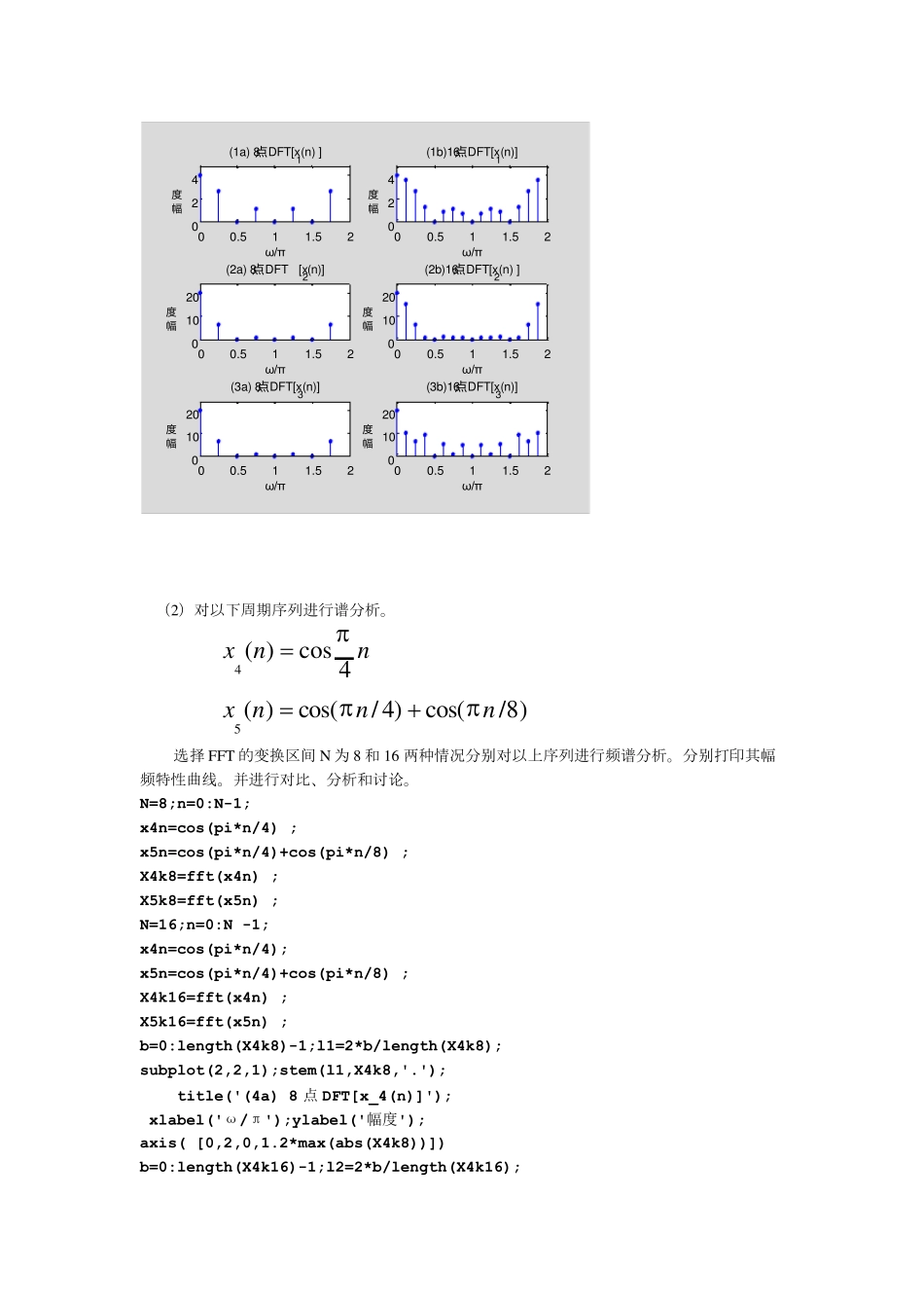 数字信号处理实验三FTT_第3页