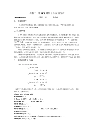 数字信号处理实验三FTT