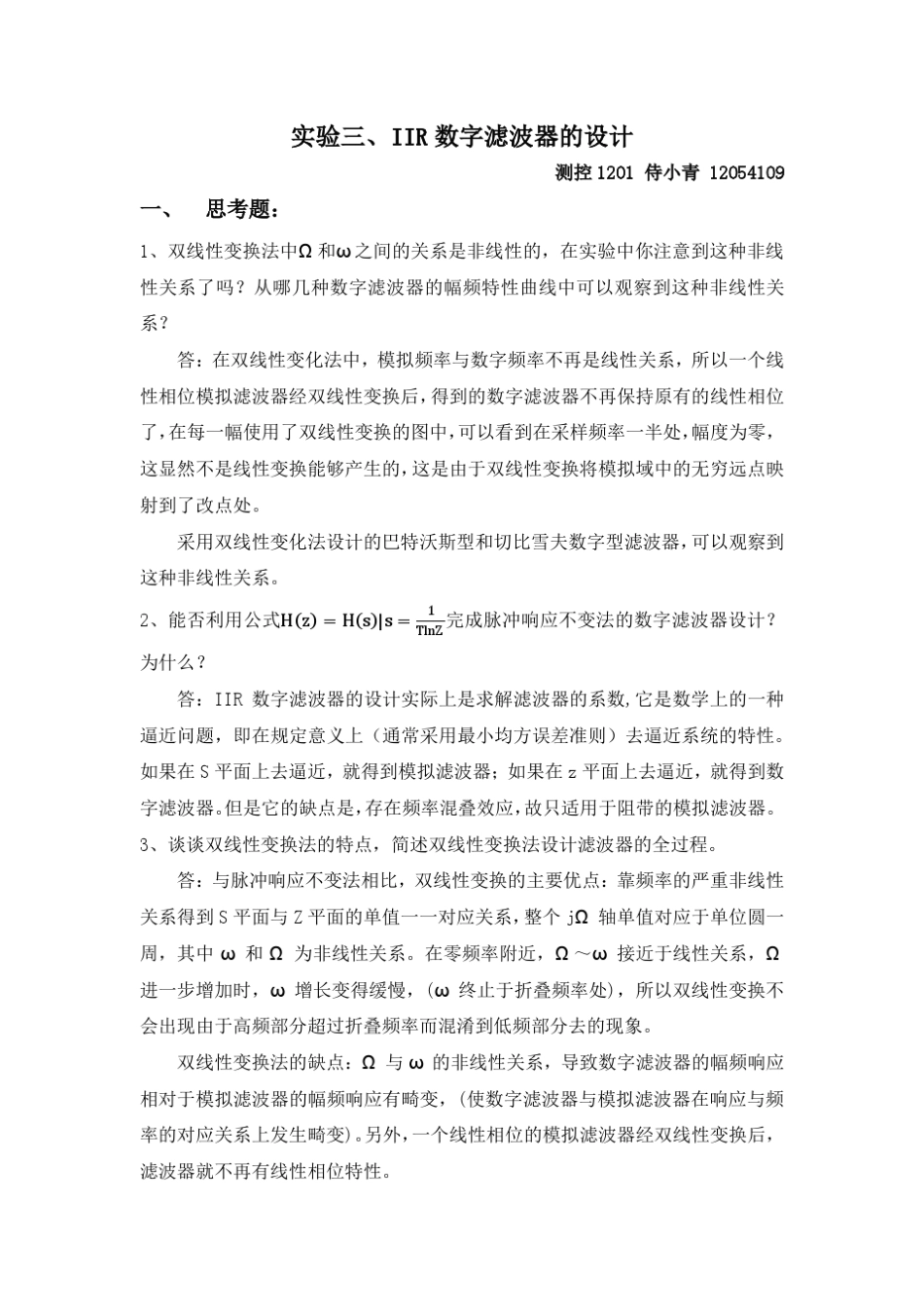 数字信号处理实验三、四_第1页