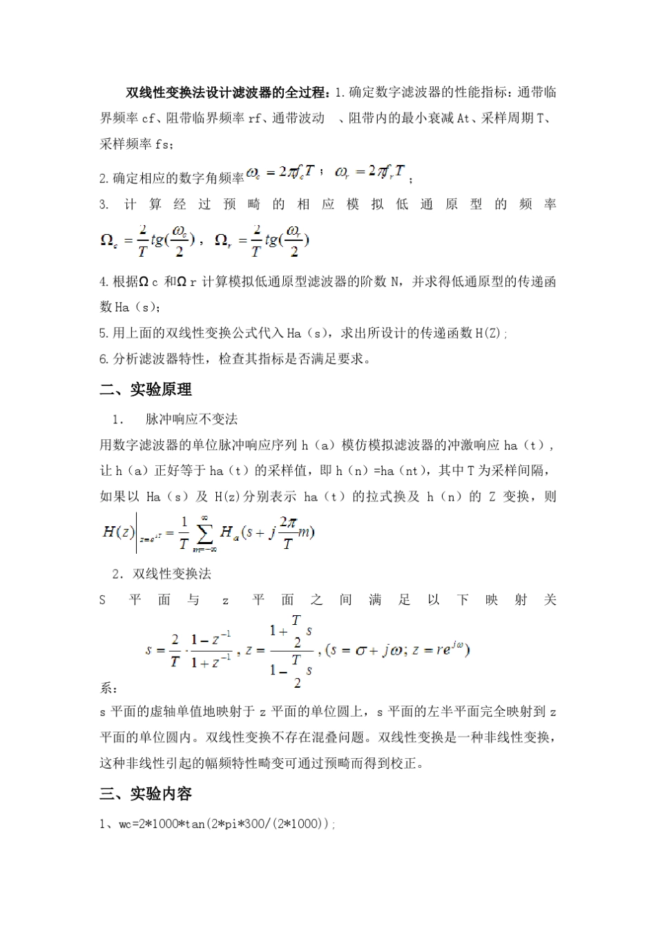 数字信号处理实验三、四_第2页