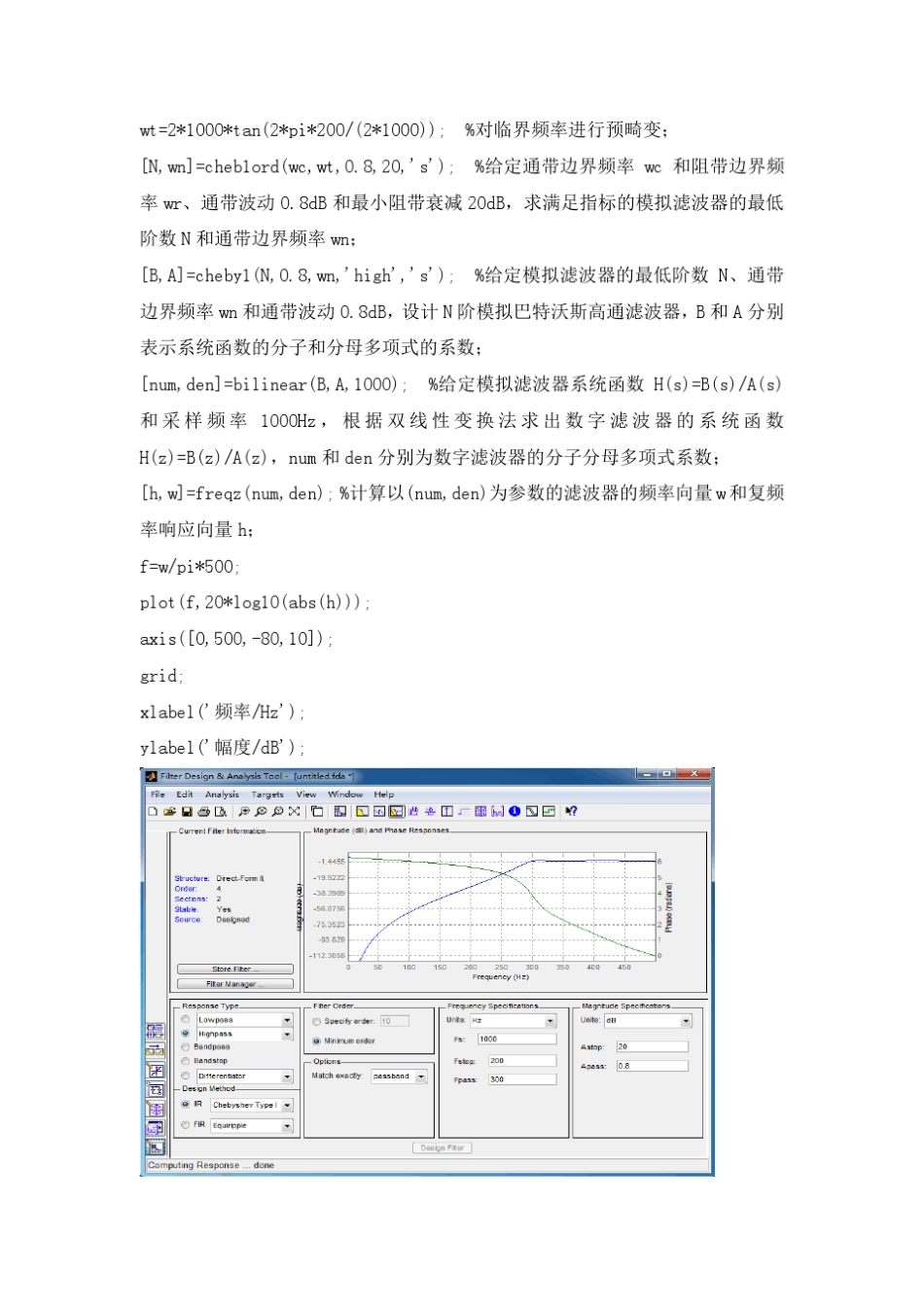 数字信号处理实验三、四_第3页