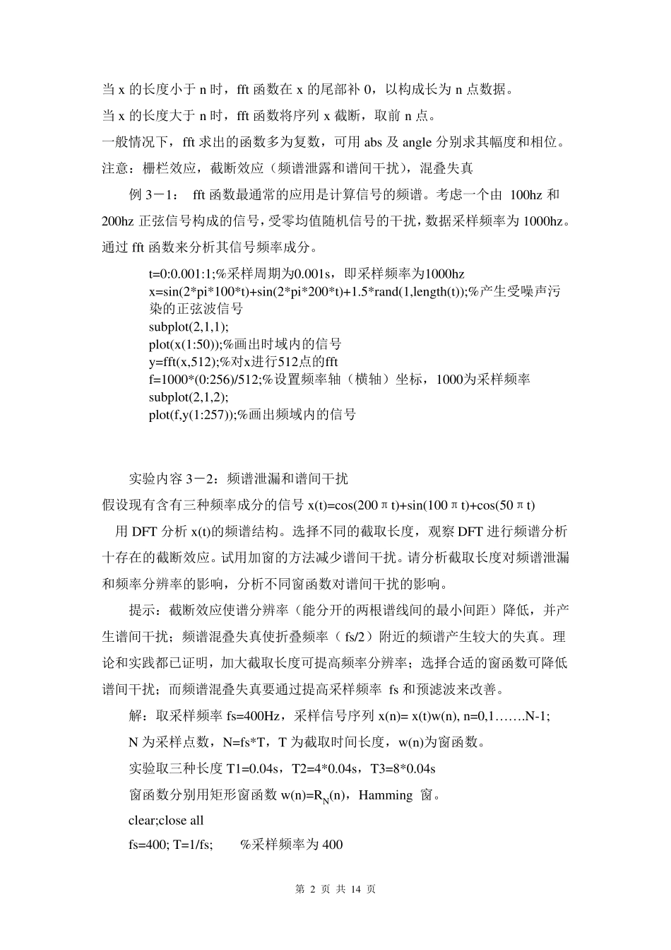 数字信号处理实验三：离散时间信号的频域分析_第2页